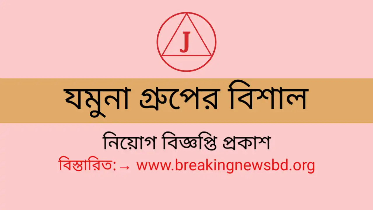 jamuna-group-job-circular-2024